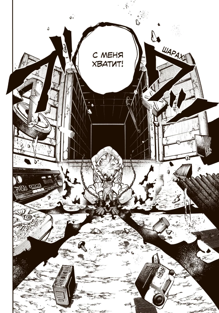 Cool Outcasts. Volume 1 (Gachiakuta)